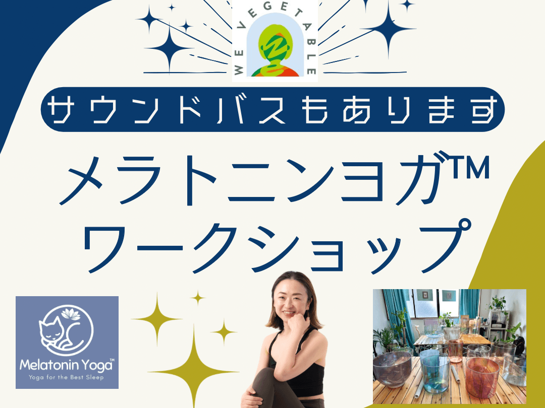 メラトニンヨガ™︎ワークショップ at 船橋